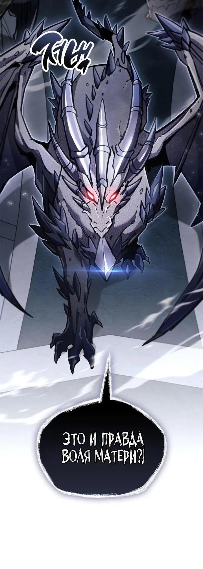 Манга Игрок скрывает прошлое - Глава 110 Страница 38