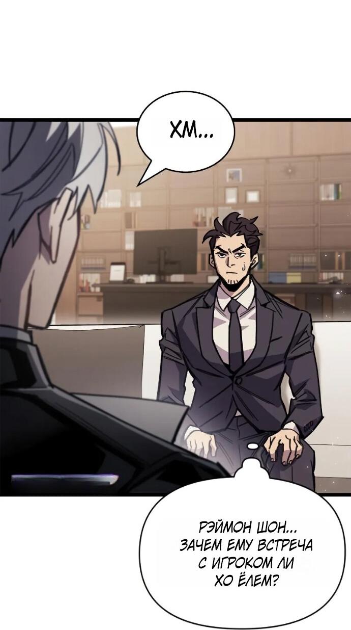 Манга Игрок скрывает прошлое - Глава 110 Страница 52
