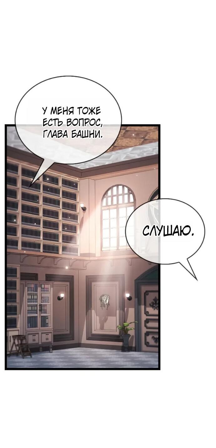 Манга Игрок скрывает прошлое - Глава 110 Страница 23