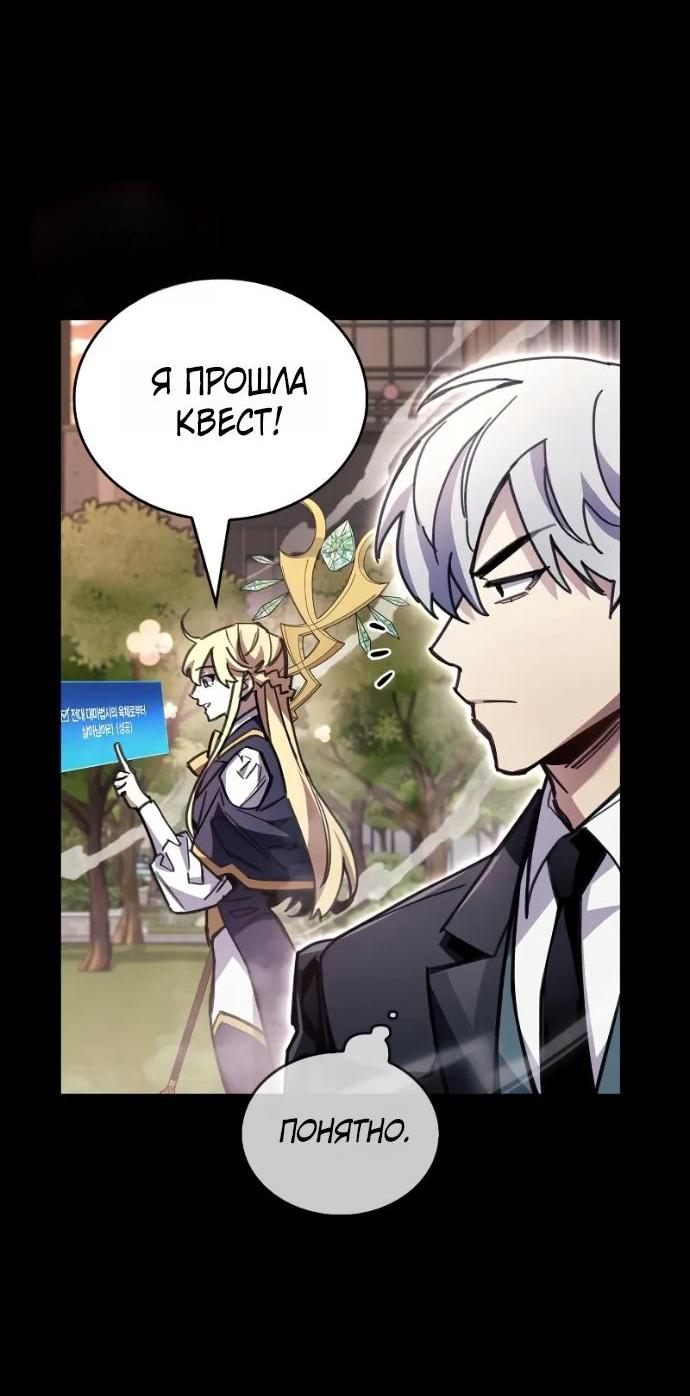 Манга Игрок скрывает прошлое - Глава 110 Страница 3