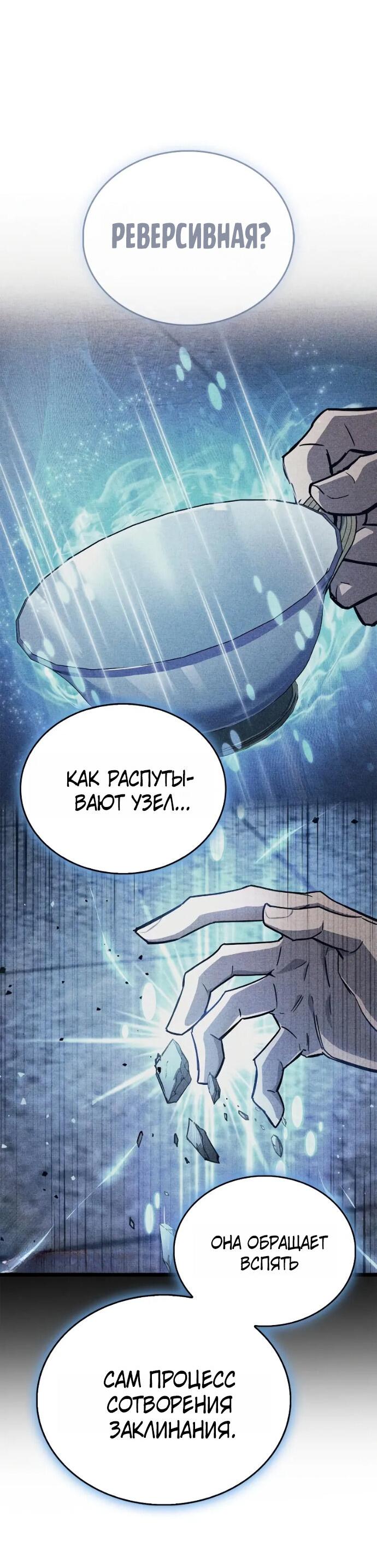 Манга Игрок скрывает прошлое - Глава 110 Страница 20