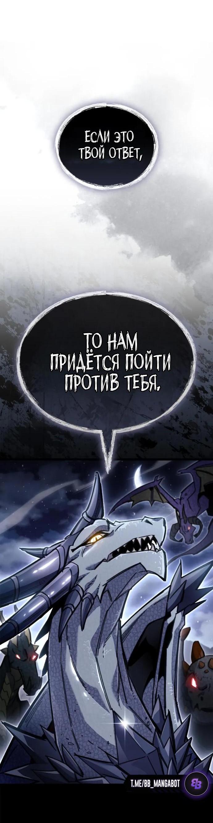 Манга Игрок скрывает прошлое - Глава 110 Страница 42