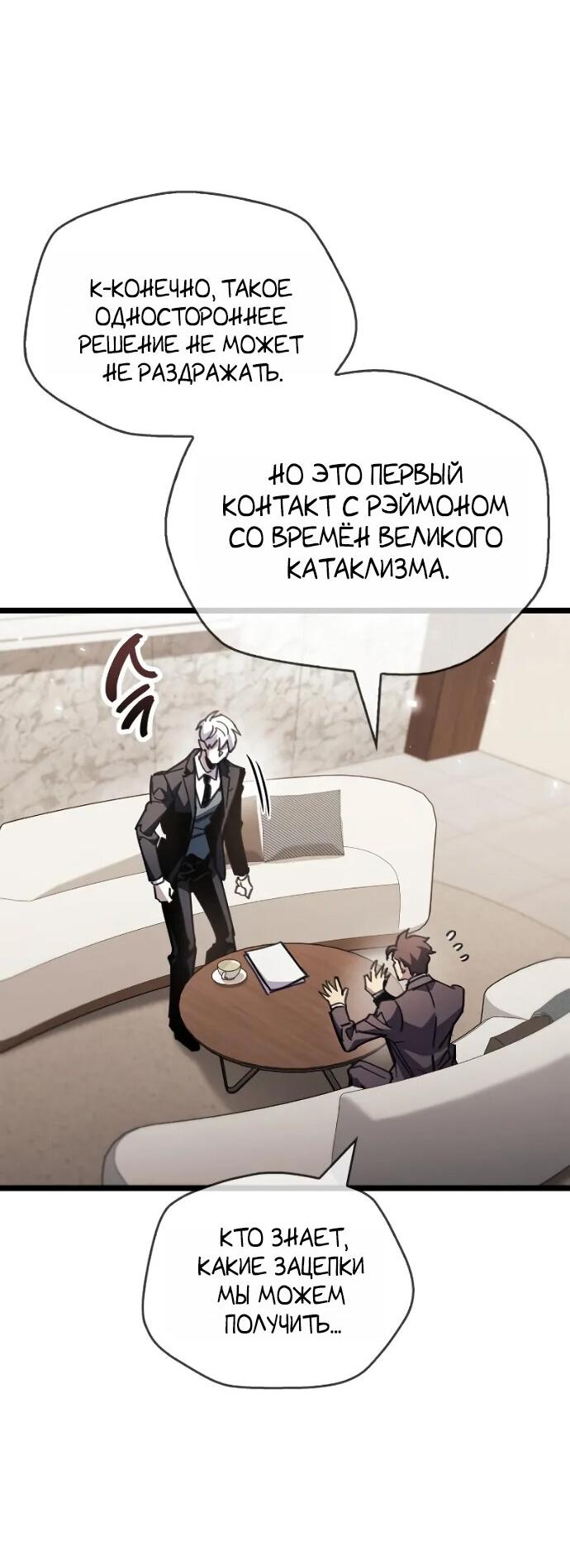 Манга Игрок скрывает прошлое - Глава 110 Страница 55