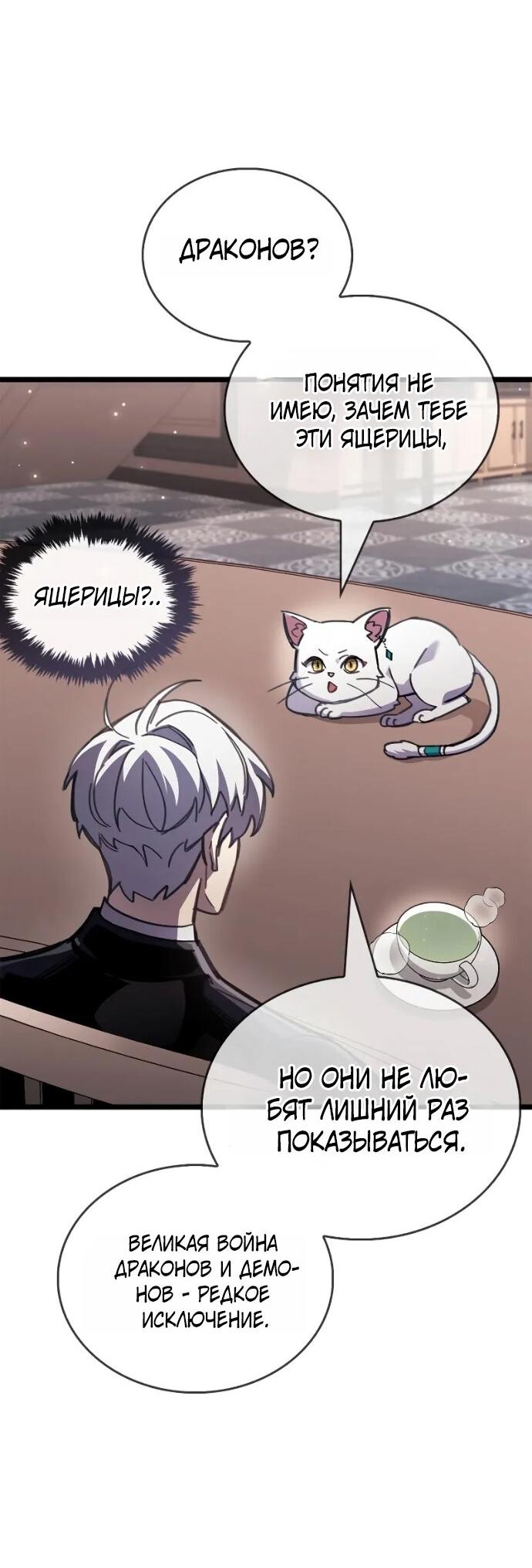 Манга Игрок скрывает прошлое - Глава 110 Страница 25