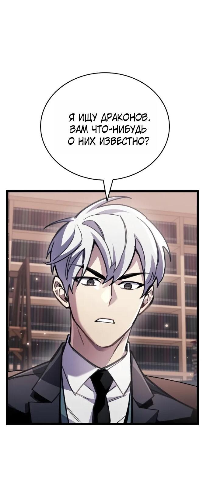 Манга Игрок скрывает прошлое - Глава 110 Страница 24