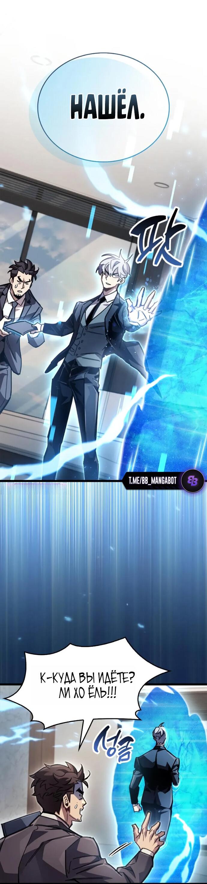 Манга Игрок скрывает прошлое - Глава 110 Страница 64