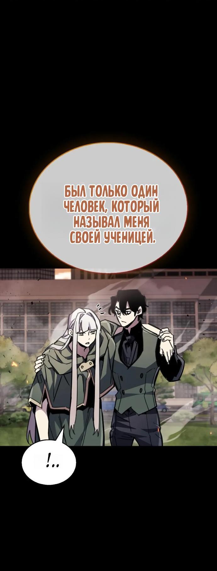 Манга Игрок скрывает прошлое - Глава 110 Страница 8