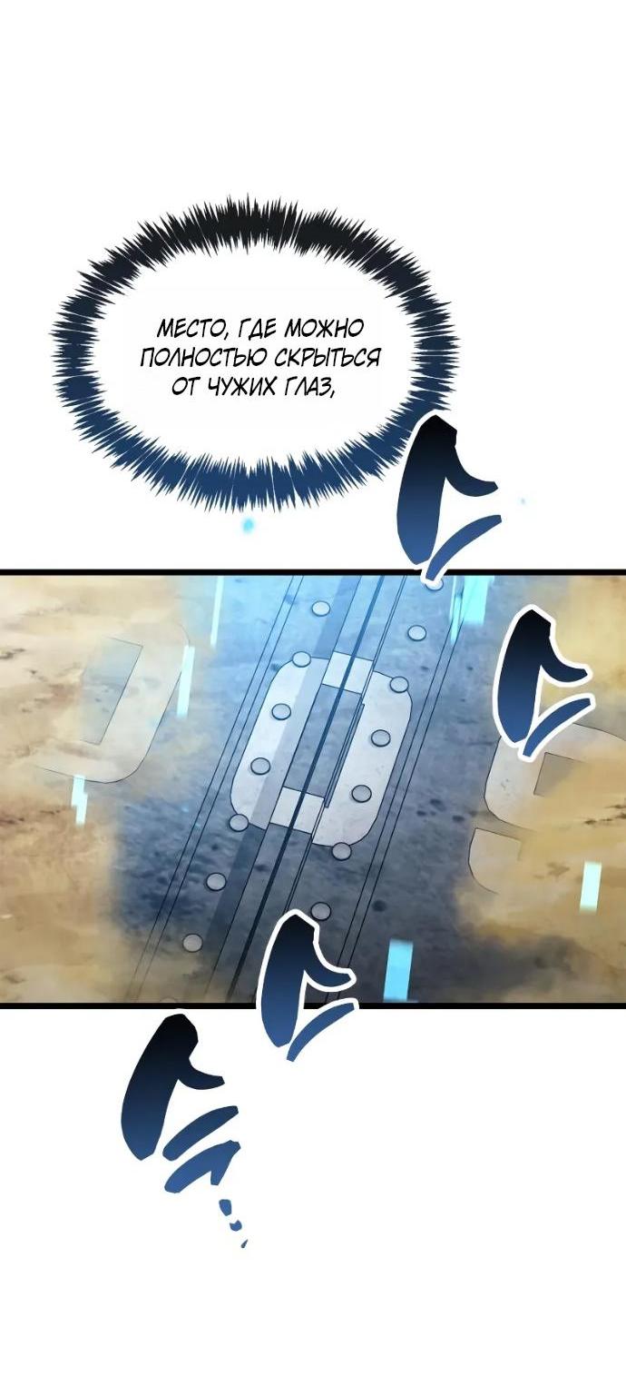 Манга Игрок скрывает прошлое - Глава 110 Страница 68