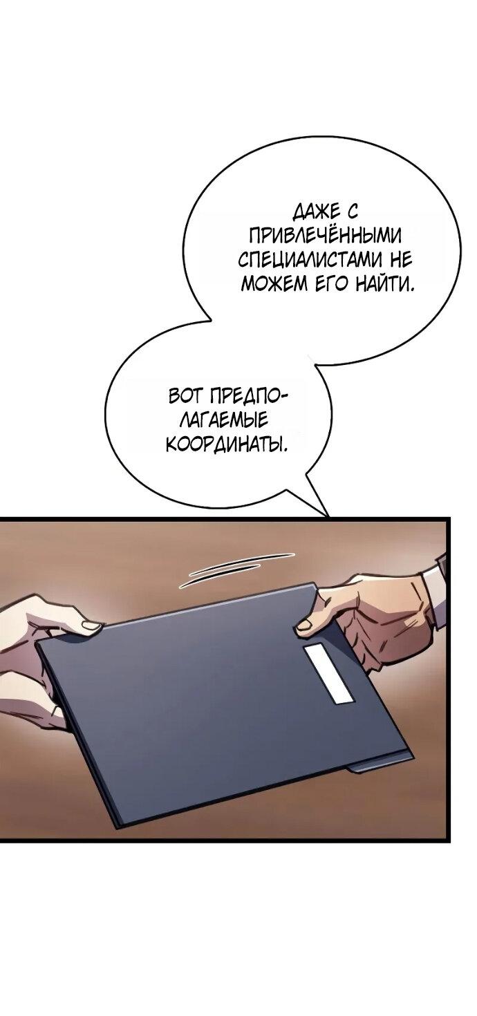 Манга Игрок скрывает прошлое - Глава 110 Страница 60