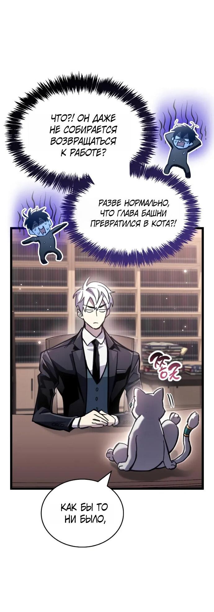 Манга Игрок скрывает прошлое - Глава 110 Страница 16