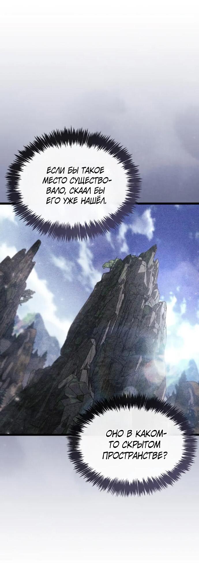 Манга Игрок скрывает прошлое - Глава 110 Страница 27