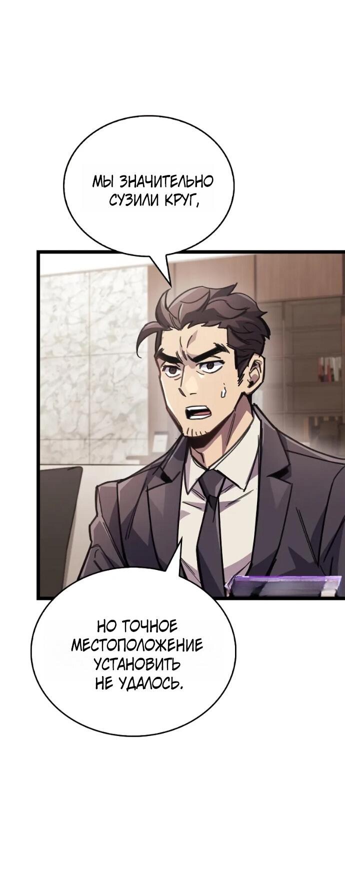 Манга Игрок скрывает прошлое - Глава 110 Страница 59