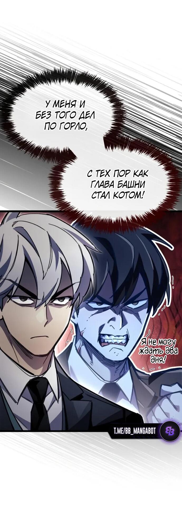 Манга Игрок скрывает прошлое - Глава 110 Страница 57