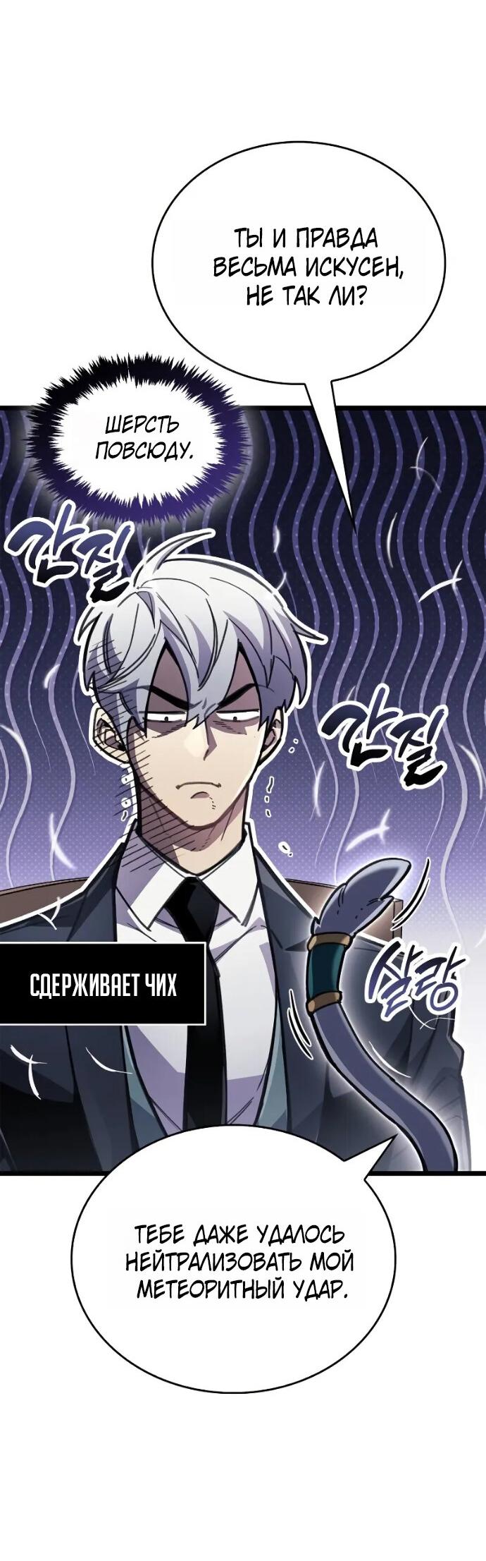 Манга Игрок скрывает прошлое - Глава 110 Страница 17