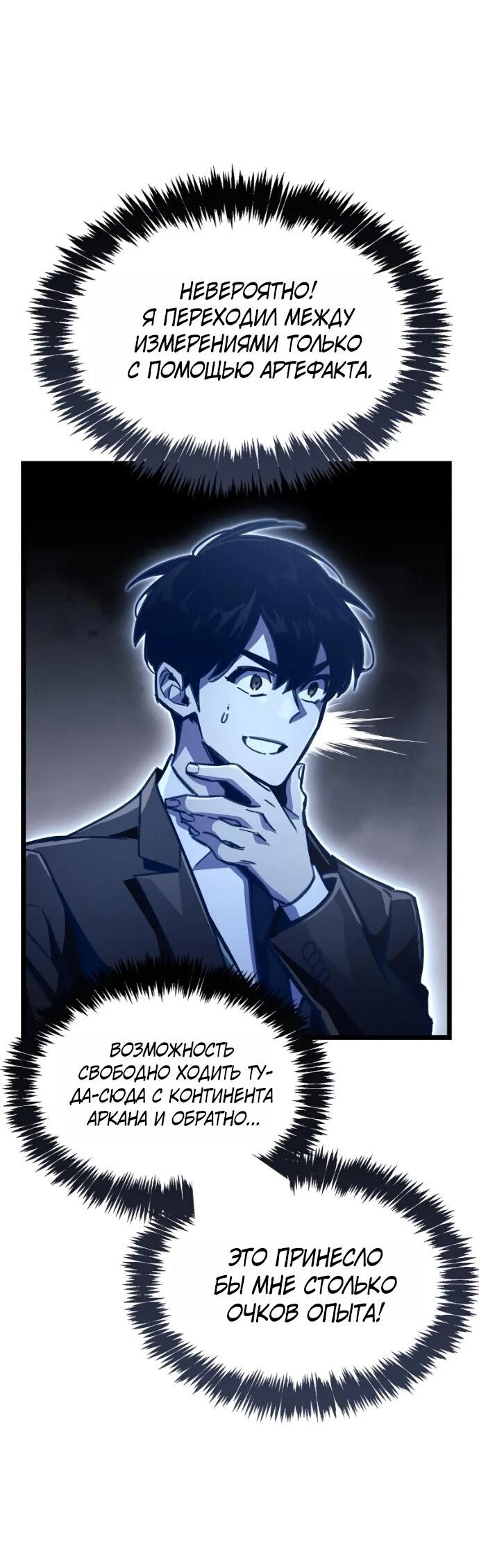 Манга Игрок скрывает прошлое - Глава 110 Страница 32