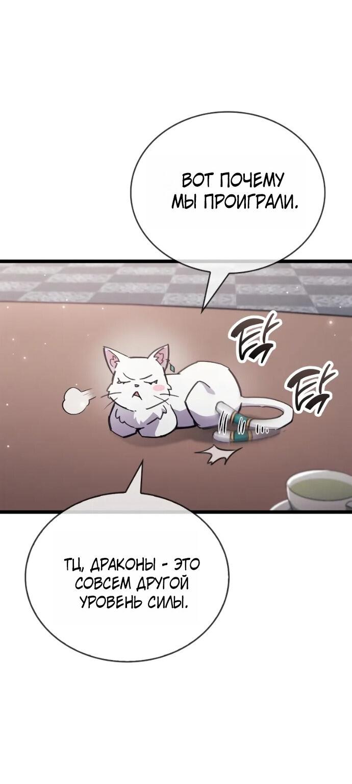 Манга Игрок скрывает прошлое - Глава 110 Страница 31