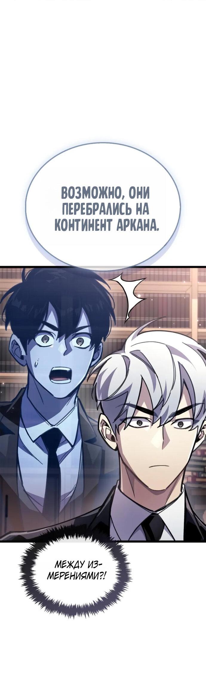 Манга Игрок скрывает прошлое - Глава 110 Страница 30