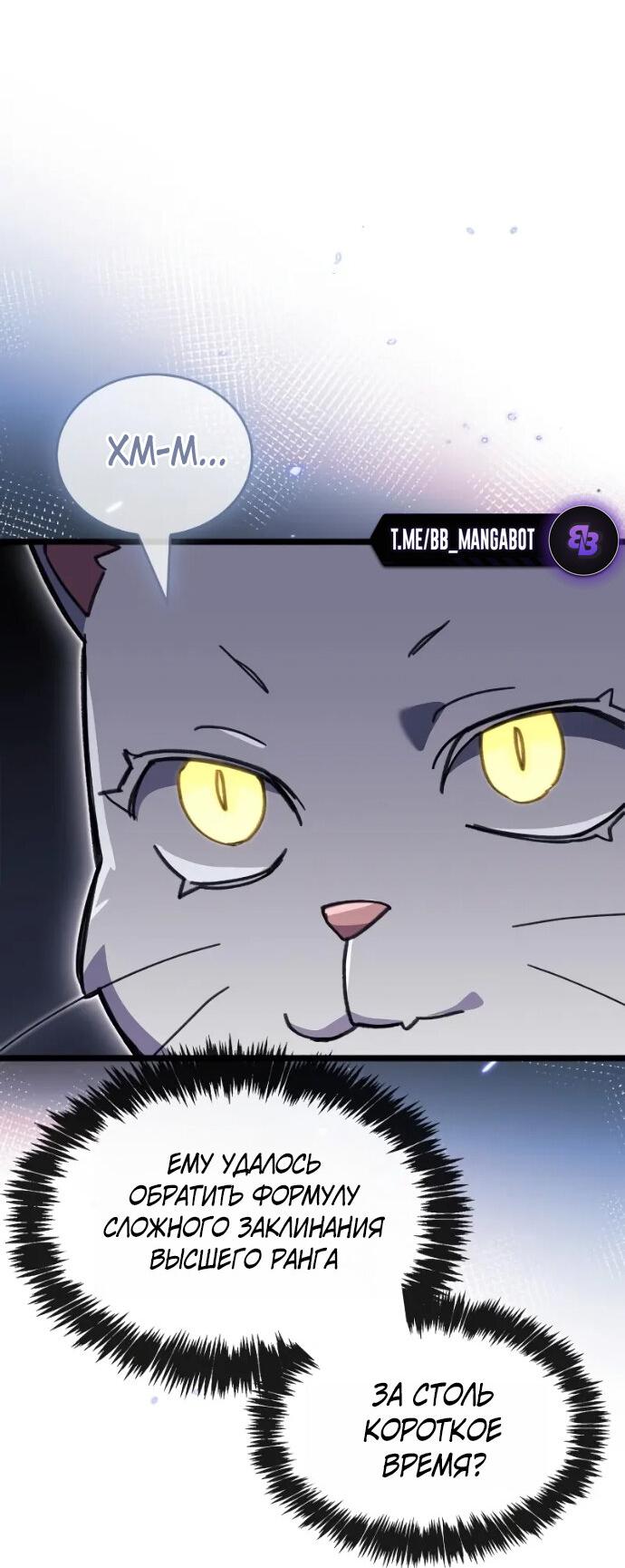 Манга Игрок скрывает прошлое - Глава 110 Страница 21