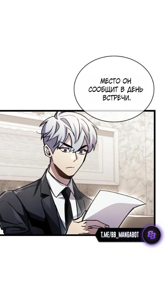 Манга Игрок скрывает прошлое - Глава 110 Страница 51