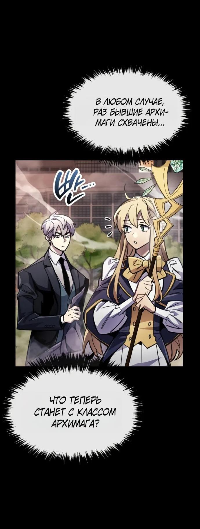 Манга Игрок скрывает прошлое - Глава 110 Страница 5