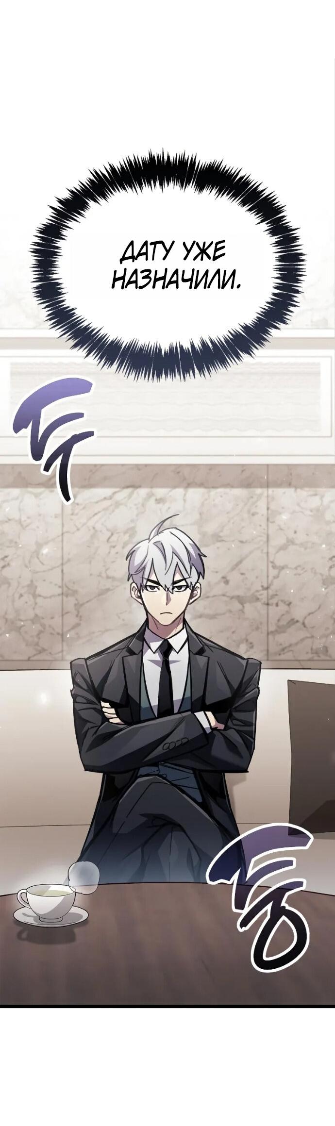 Манга Игрок скрывает прошлое - Глава 110 Страница 49