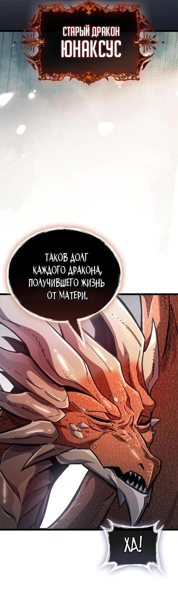 Манга Игрок скрывает прошлое - Глава 110 Страница 41