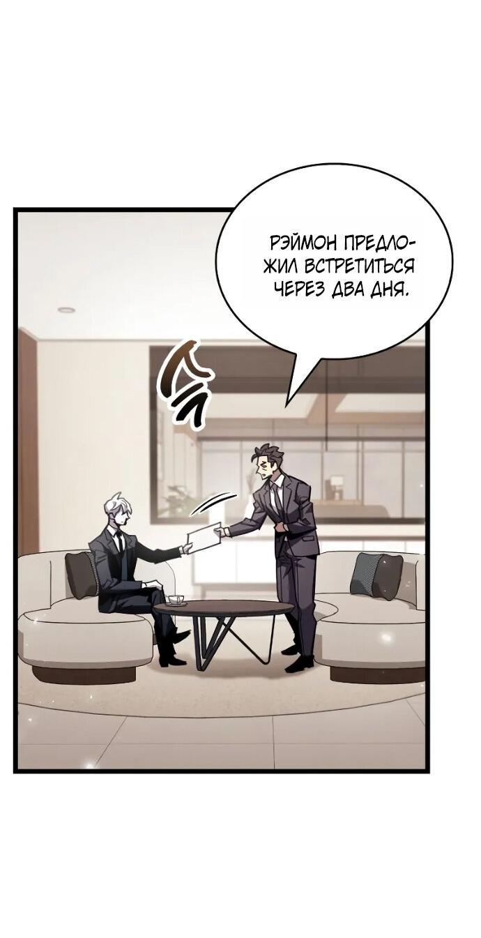 Манга Игрок скрывает прошлое - Глава 110 Страница 50