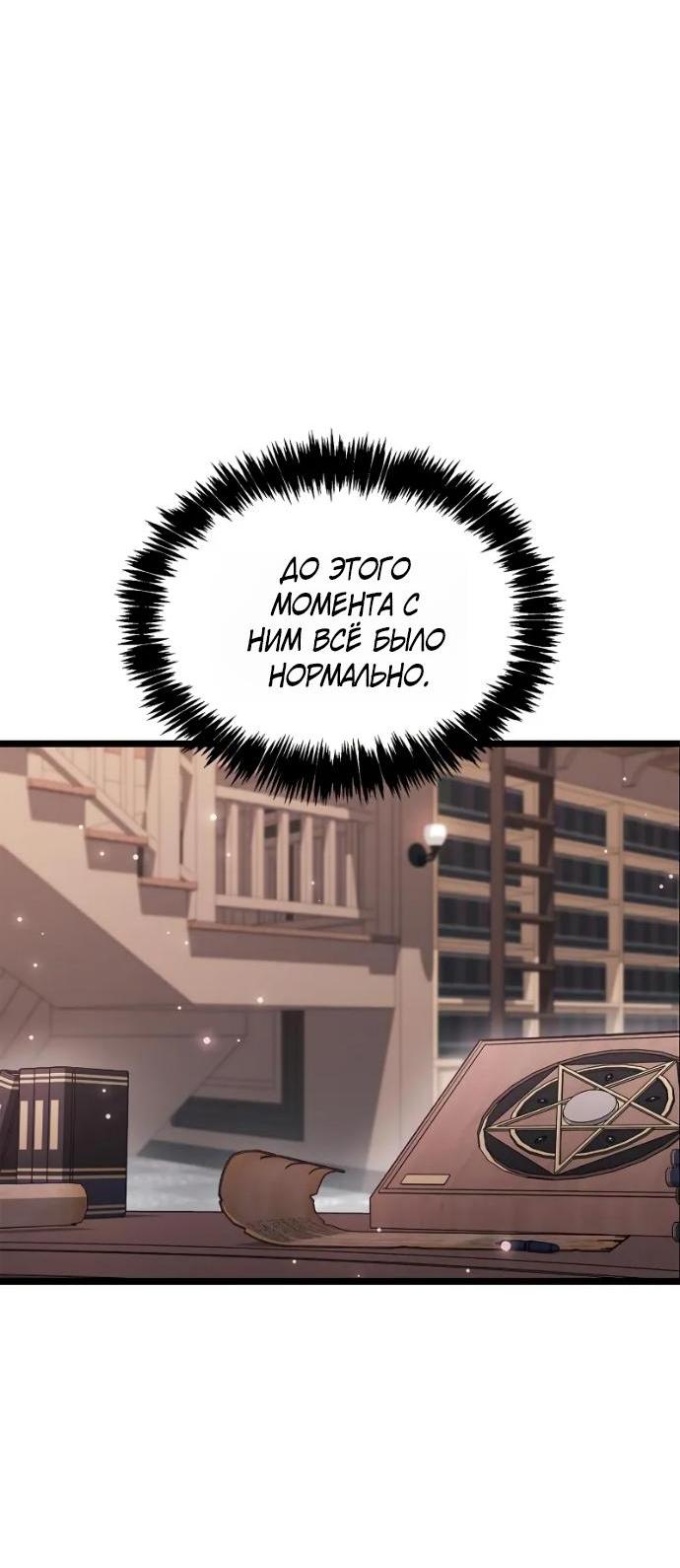 Манга Игрок скрывает прошлое - Глава 110 Страница 14