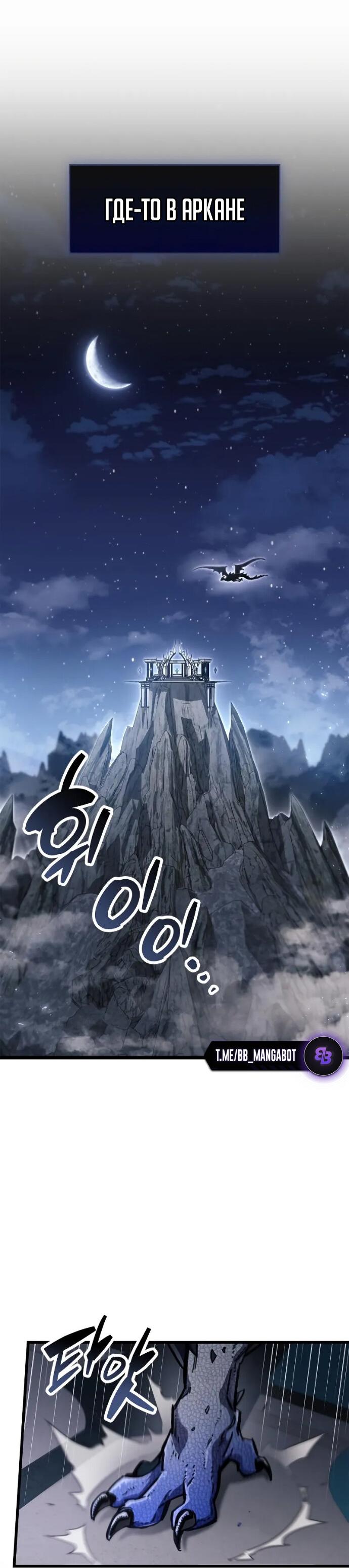 Манга Игрок скрывает прошлое - Глава 110 Страница 36