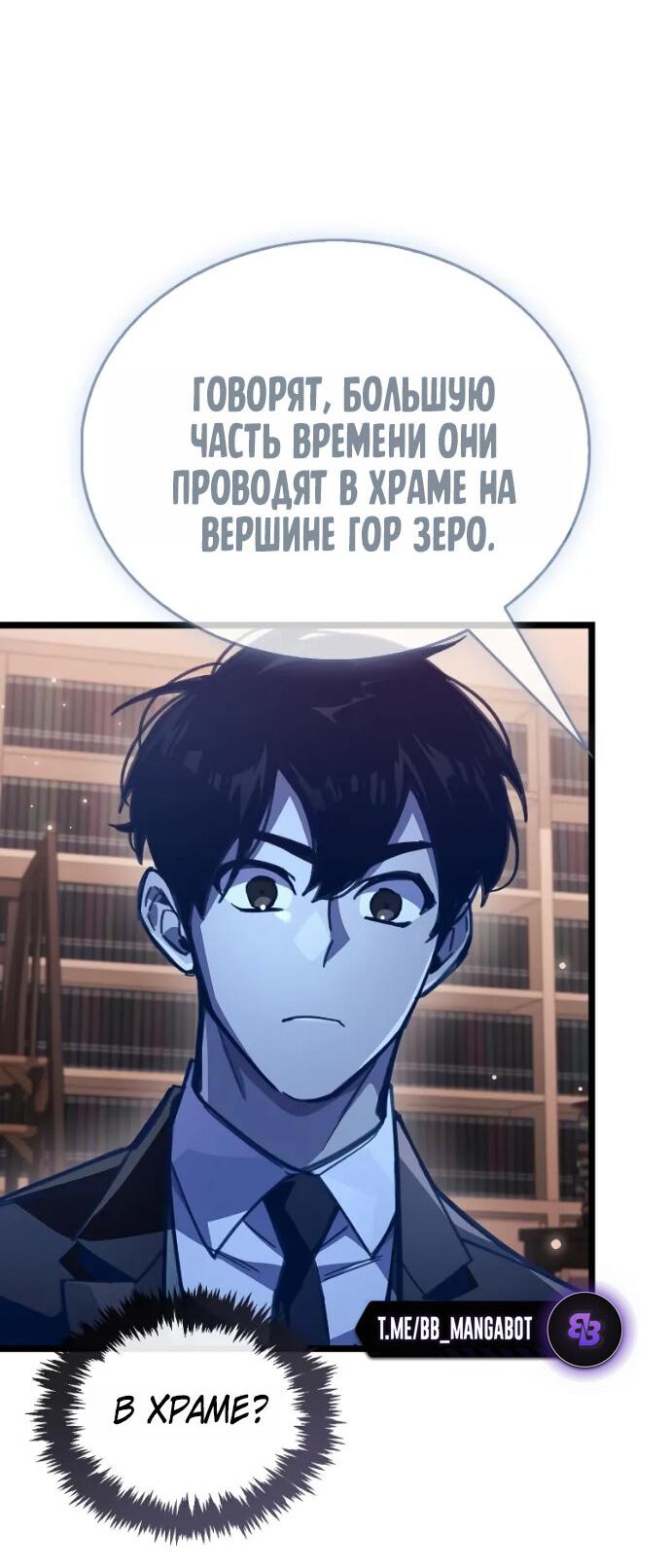 Манга Игрок скрывает прошлое - Глава 110 Страница 26