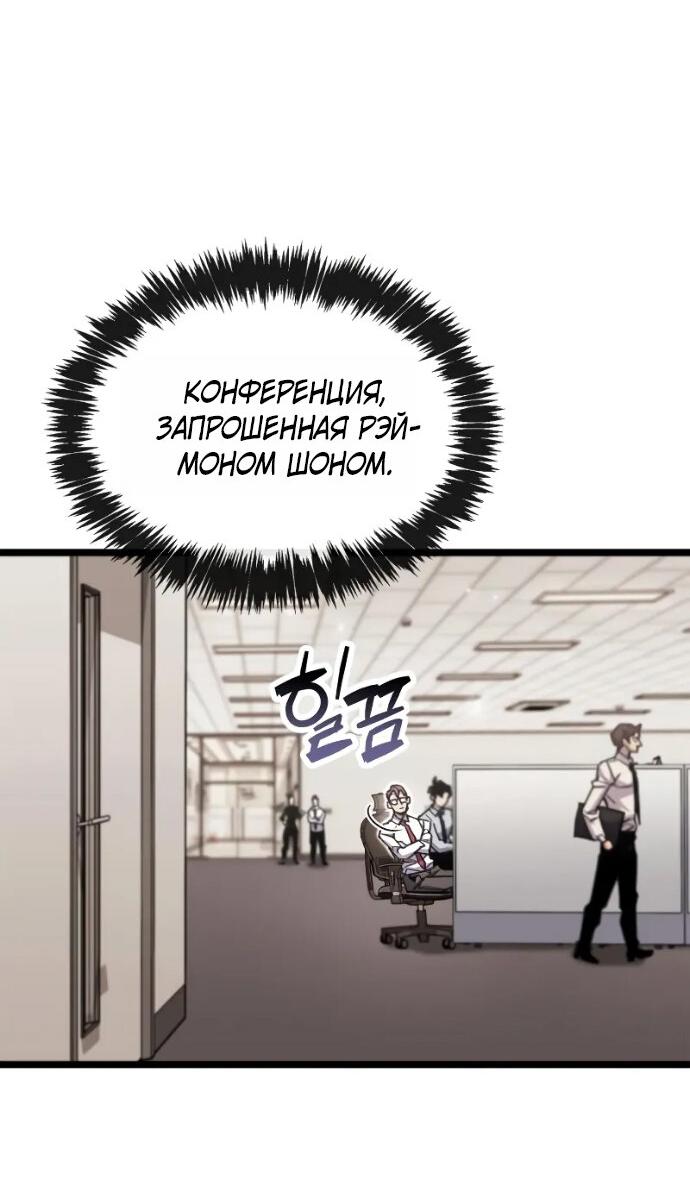 Манга Игрок скрывает прошлое - Глава 110 Страница 48