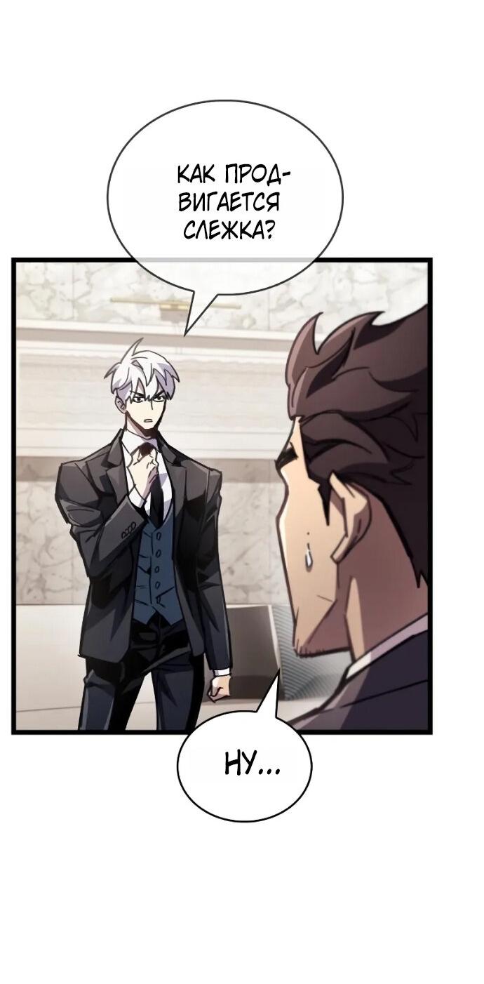 Манга Игрок скрывает прошлое - Глава 110 Страница 58