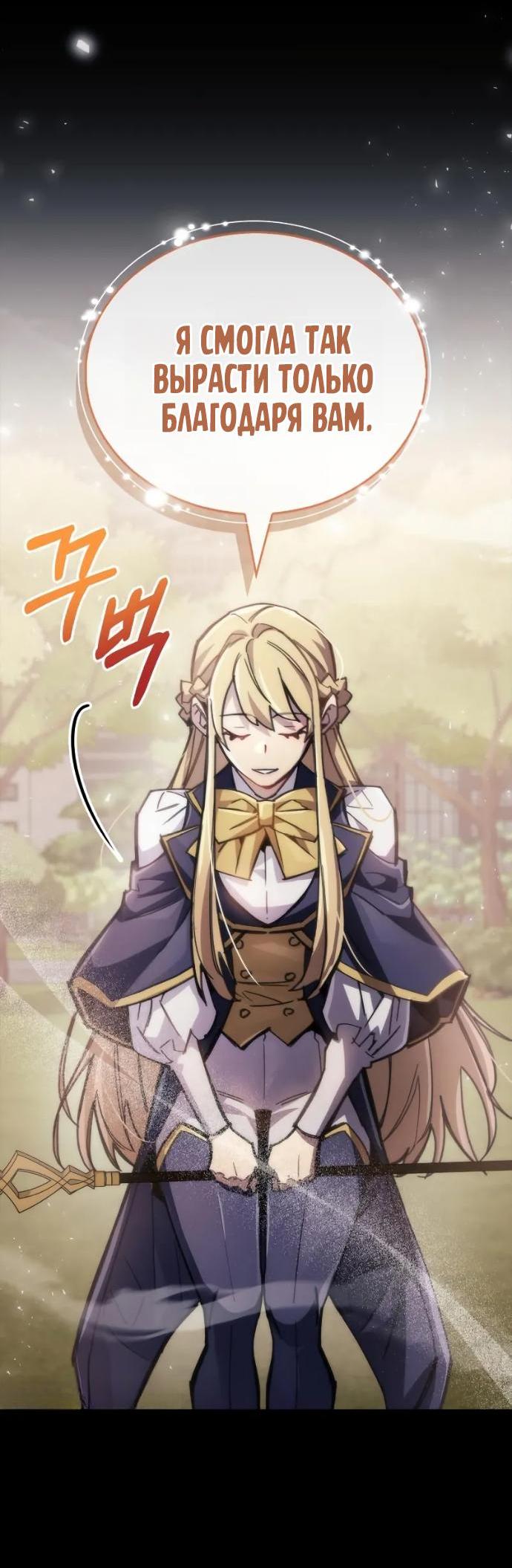 Манга Игрок скрывает прошлое - Глава 110 Страница 10