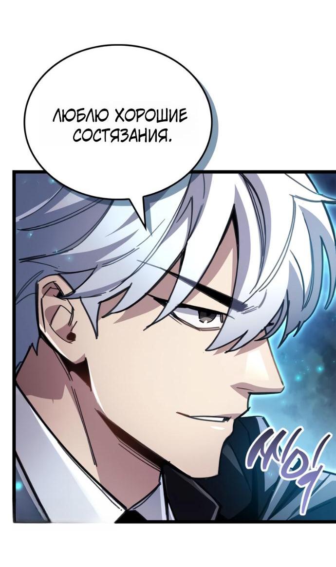 Манга Игрок скрывает прошлое - Глава 111 Страница 78