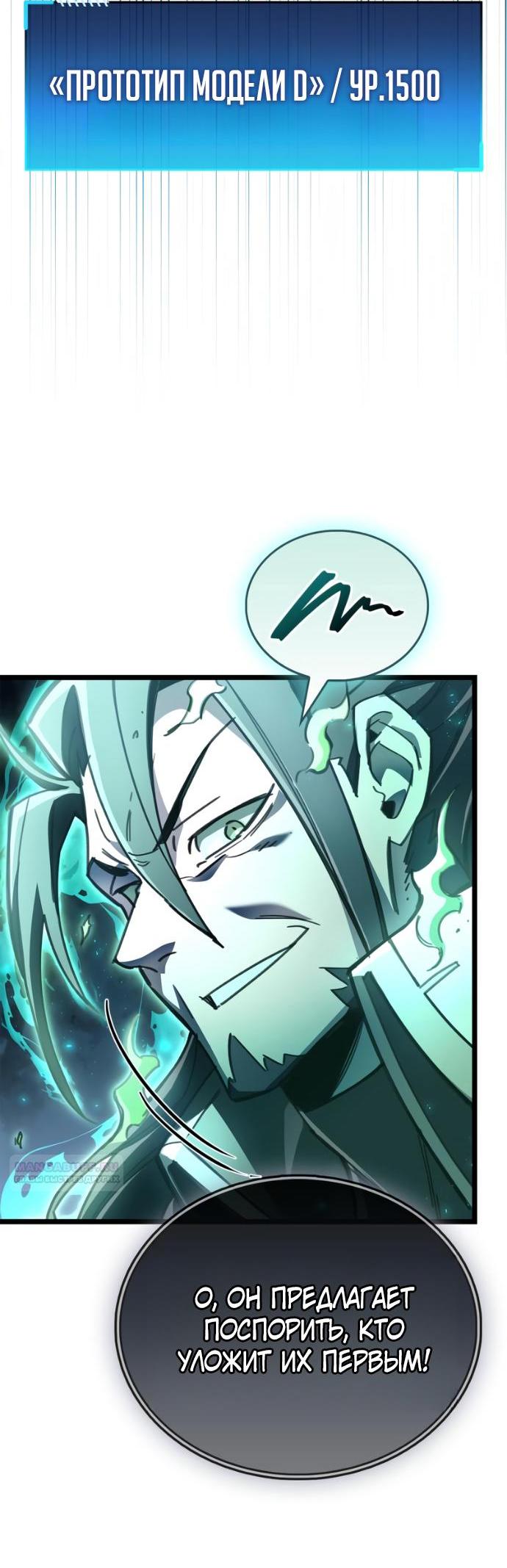 Манга Игрок скрывает прошлое - Глава 111 Страница 77