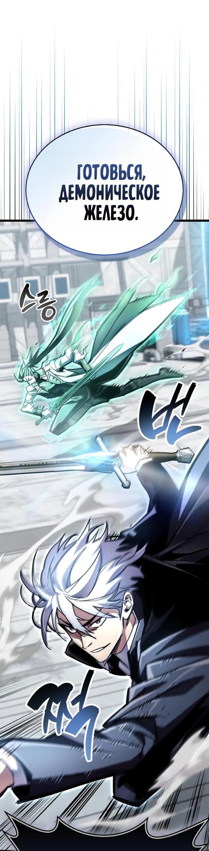 Манга Игрок скрывает прошлое - Глава 111 Страница 80