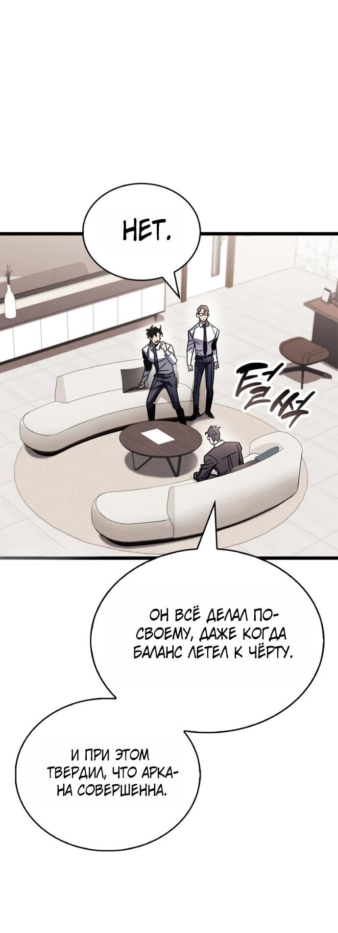 Манга Игрок скрывает прошлое - Глава 111 Страница 39