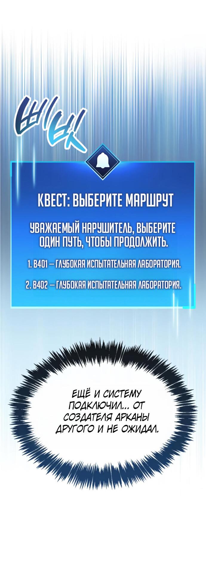 Манга Игрок скрывает прошлое - Глава 111 Страница 64