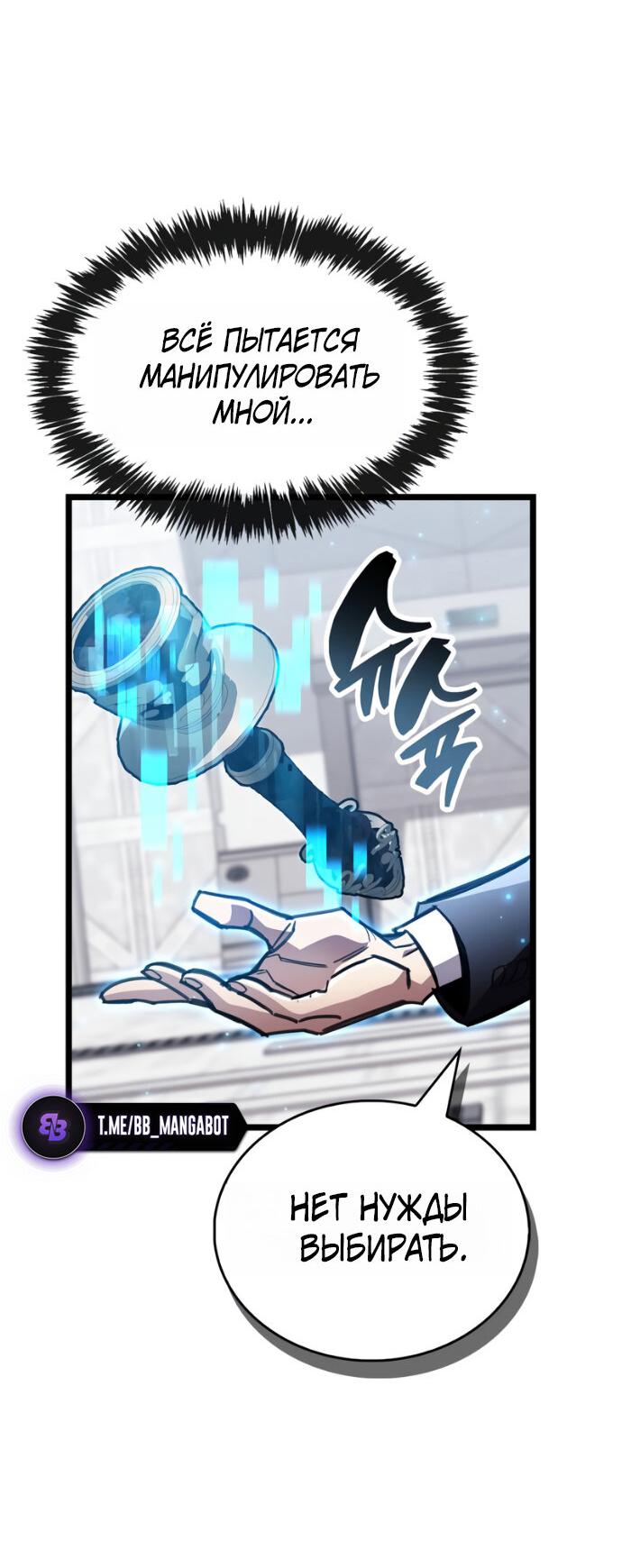 Манга Игрок скрывает прошлое - Глава 111 Страница 65