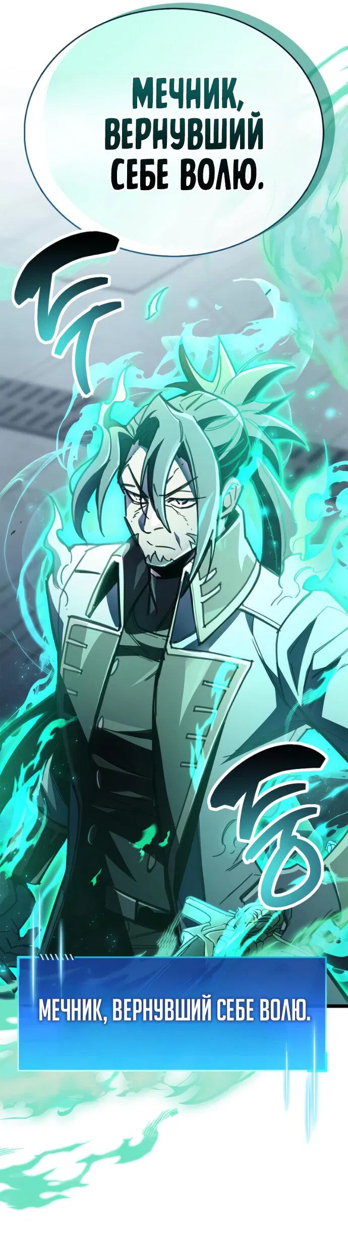 Манга Игрок скрывает прошлое - Глава 111 Страница 70