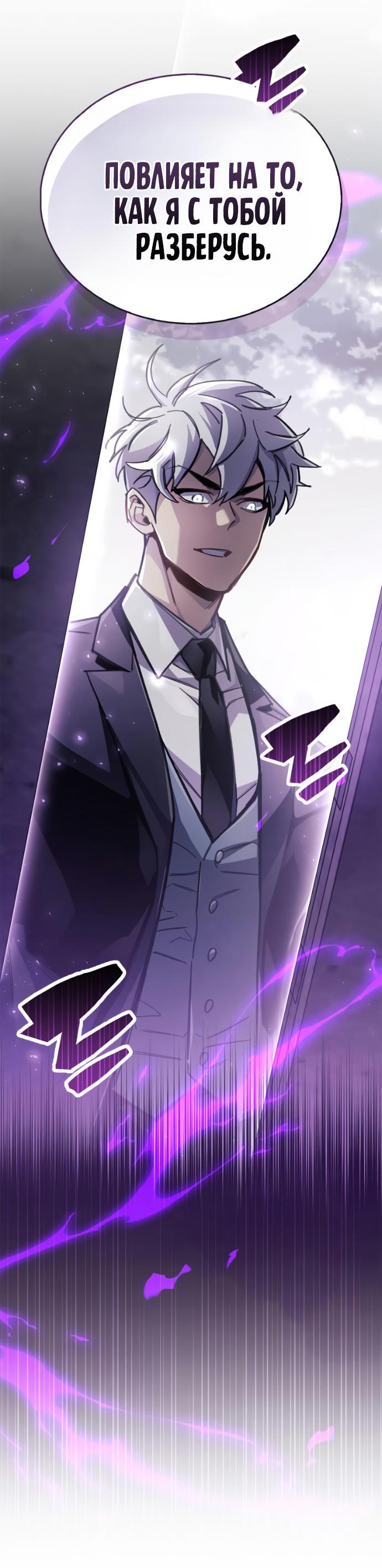 Манга Игрок скрывает прошлое - Глава 111 Страница 9