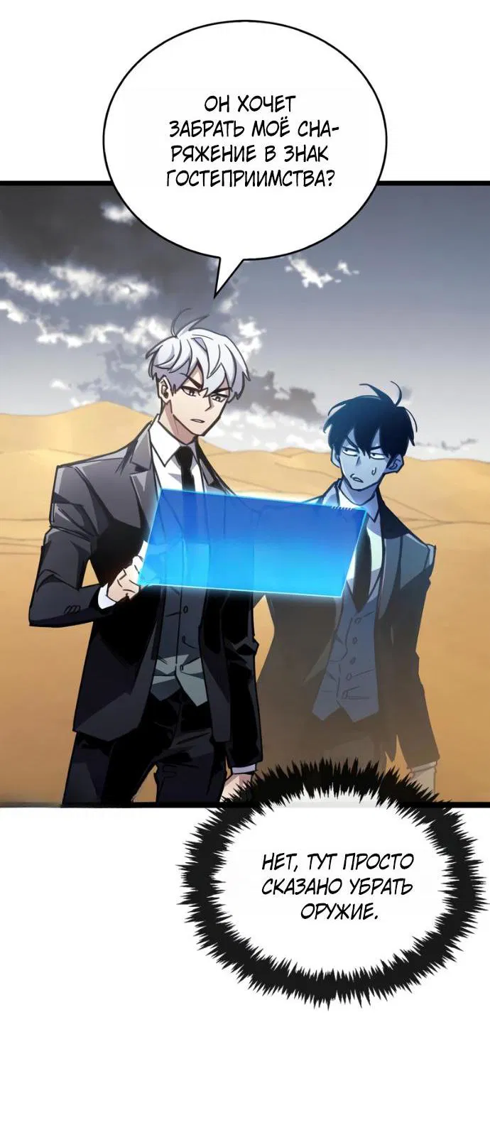 Манга Игрок скрывает прошлое - Глава 111 Страница 5