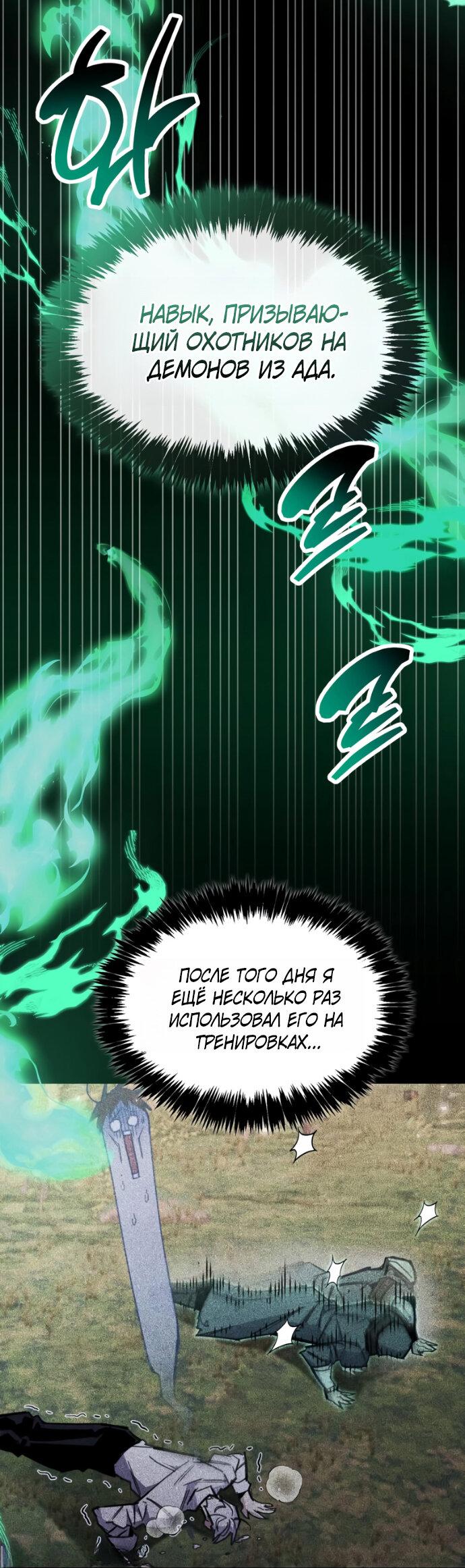 Манга Игрок скрывает прошлое - Глава 111 Страница 67