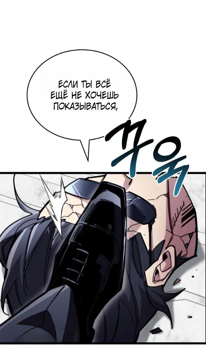 Манга Игрок скрывает прошлое - Глава 111 Страница 49