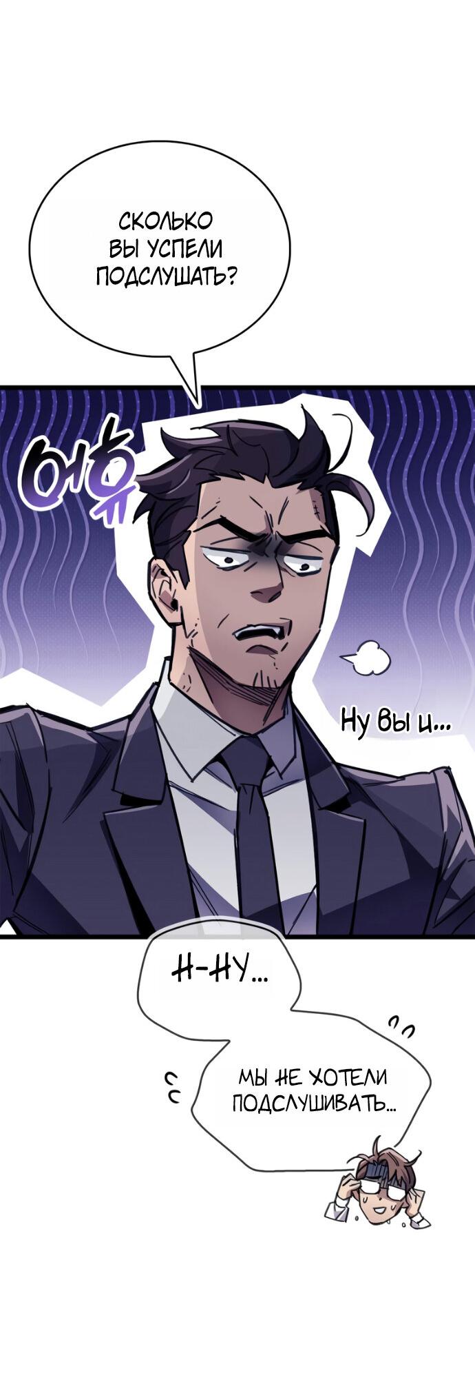 Манга Игрок скрывает прошлое - Глава 111 Страница 30