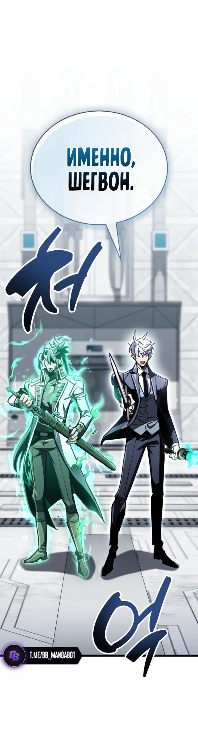 Манга Игрок скрывает прошлое - Глава 111 Страница 73