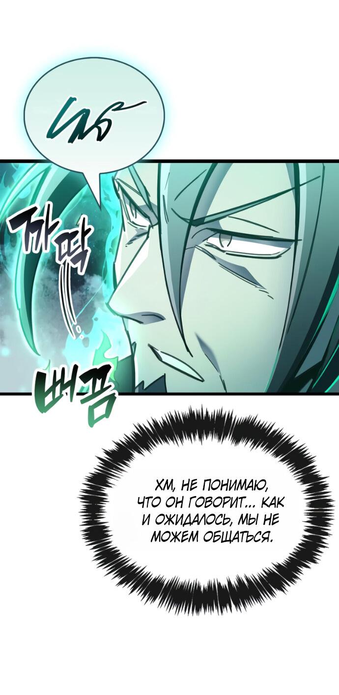 Манга Игрок скрывает прошлое - Глава 111 Страница 71