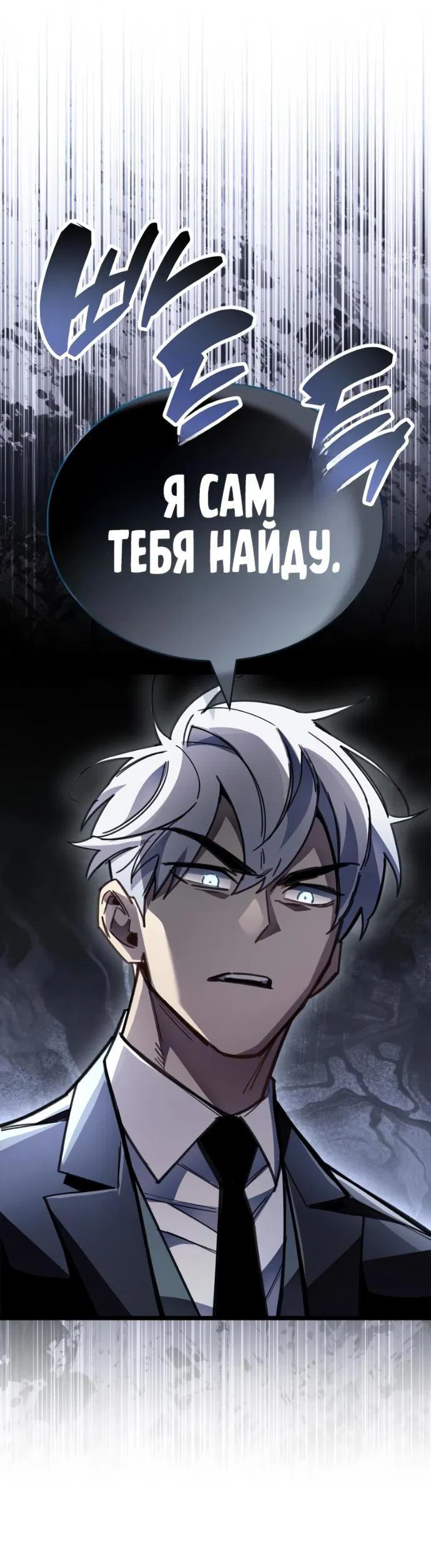 Манга Игрок скрывает прошлое - Глава 111 Страница 50