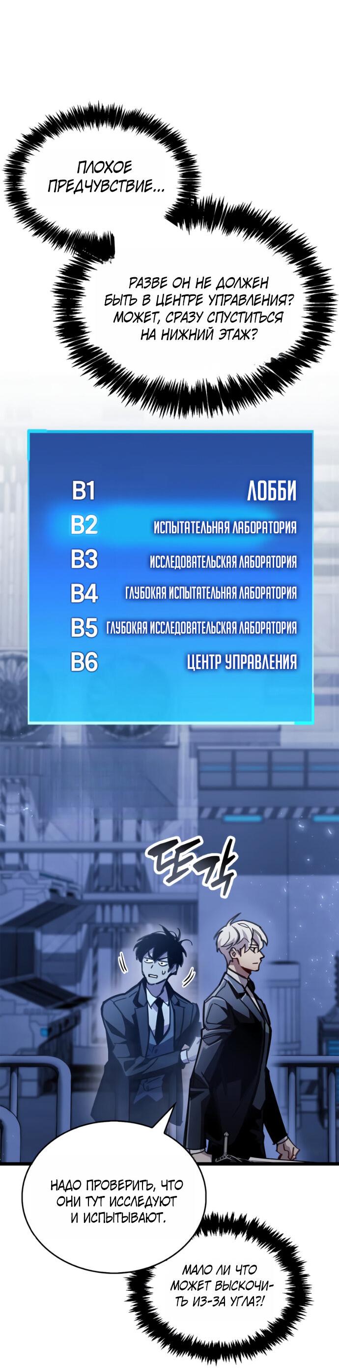 Манга Игрок скрывает прошлое - Глава 111 Страница 53