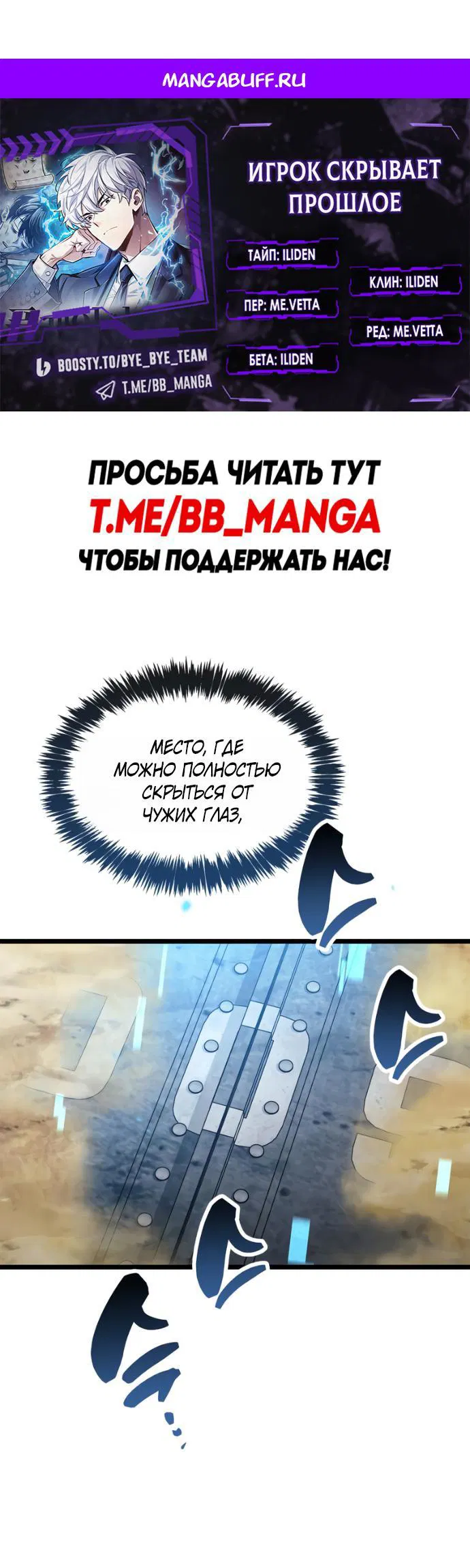 Манга Игрок скрывает прошлое - Глава 111 Страница 1